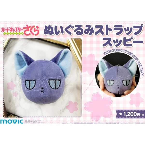 Cardcaptor Sakura: Clear Card Spinel Sun Plush Strap